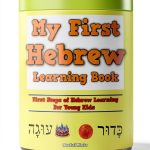 Palm Tree Publishing Hebrew Language Instruction eBook Ages 4-12-0