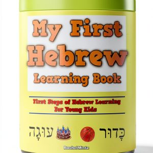 Palm Tree Publishing Hebrew Language Instruction eBook Ages 4-12-0